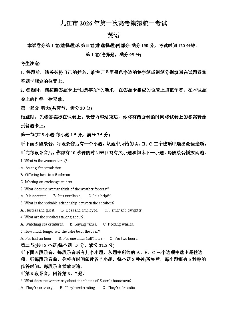 江西九江市2026届高三上学期第一次高考模拟统一考试英语试题（试卷+解析）第1页
