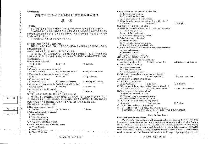 英语-河南省青桐鸣普通高中2025-2026学年(上)高三年级期末试卷及答案第1页