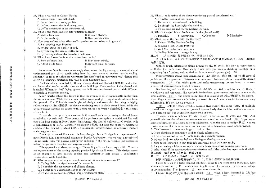 英语-河南省青桐鸣普通高中2025-2026学年(上)高三年级期末试卷及答案第3页