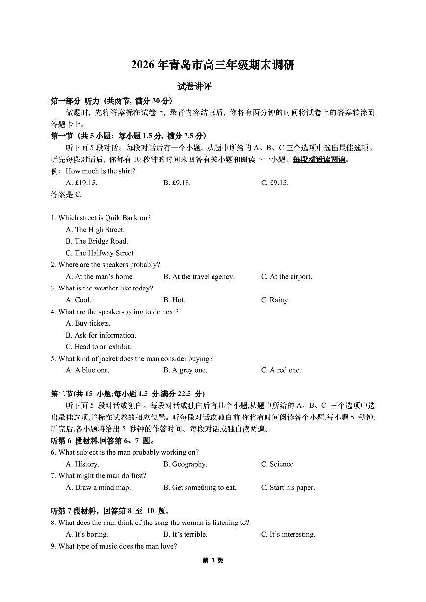 英语-山东省青岛市2025-2026学年度第一学期高三年级期末试卷及答案第1页