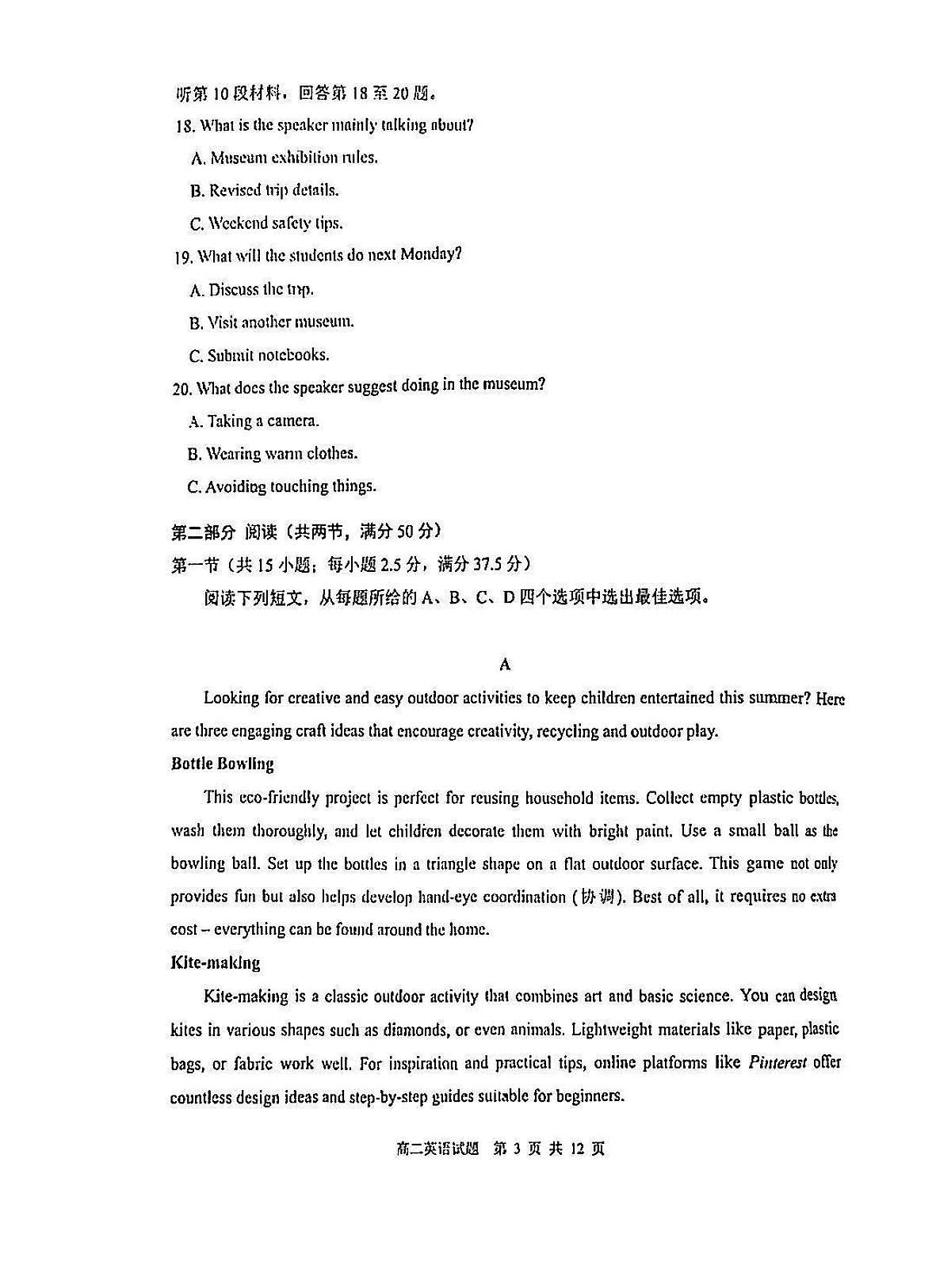 英语-山东省青岛市2026年高二年级上学期2月期末试卷及答案第3页