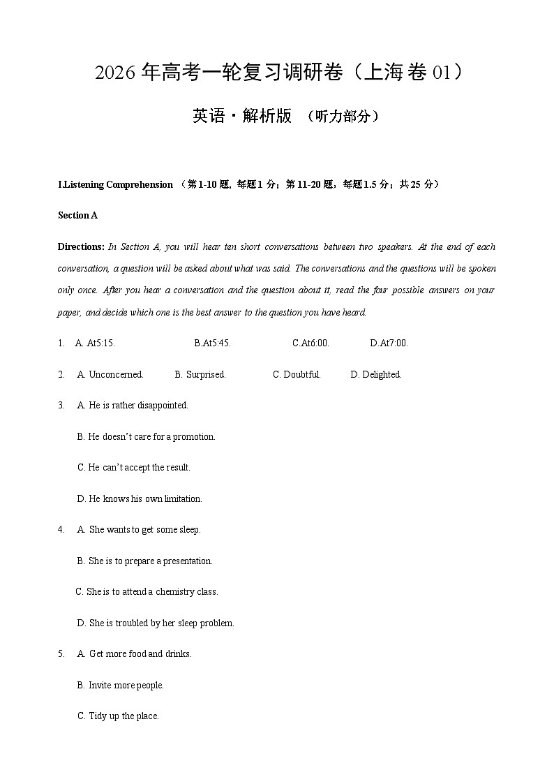 高考英语一轮复习调研卷（听力部分）（上海卷01）（教师版）第1页