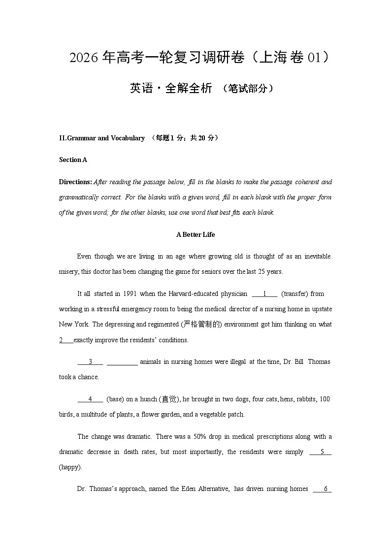 高考英语一轮复习调研卷（笔试部分）（上海卷01）（全解全析）第1页