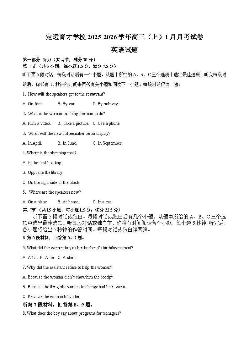 安徽省定远县育才学校2025-2026学年高三（上）1月月考试卷英语试题（含答案，无听力音频无听力原文）第1页