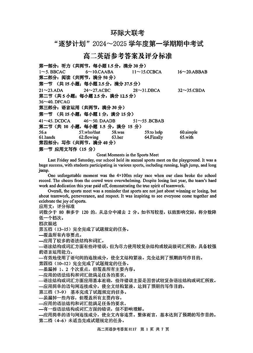 英语参考答案第1页