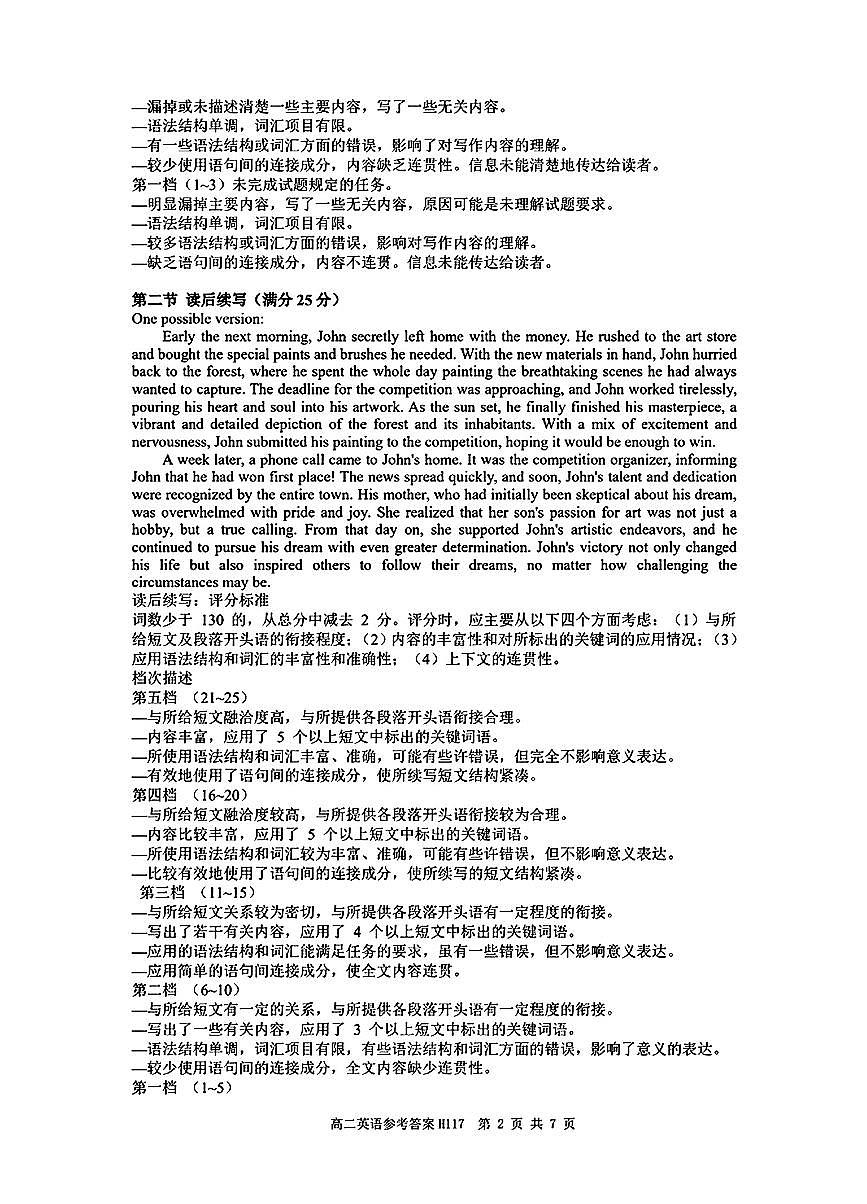 英语参考答案第2页