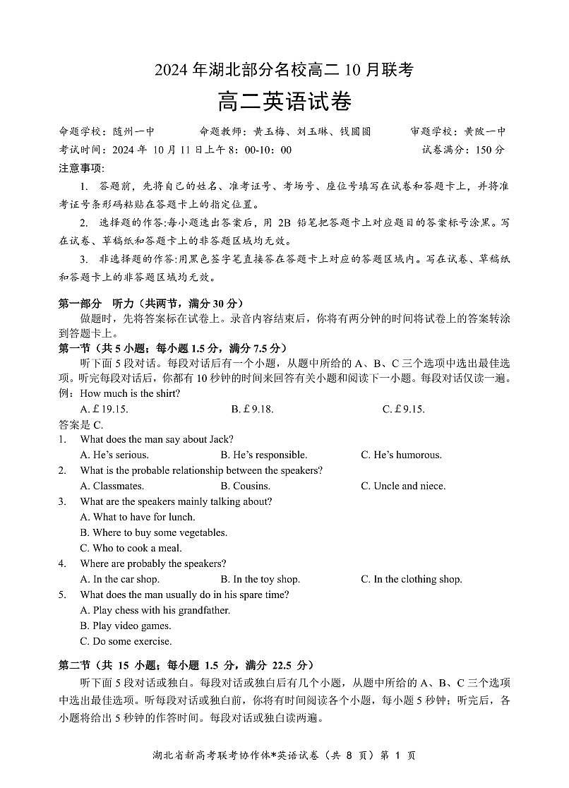 高二年级十月联考英语试题第1页