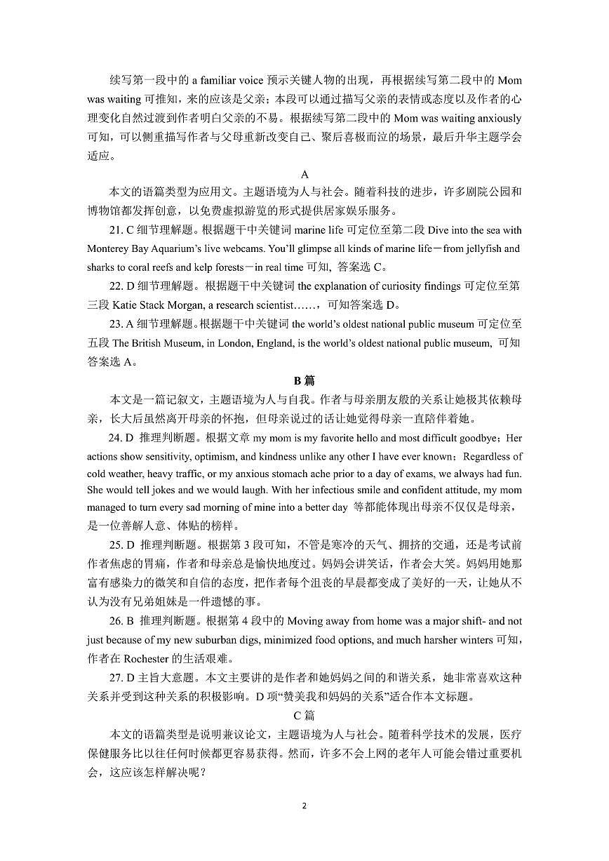 高二年级十月联考英语试题答案第2页