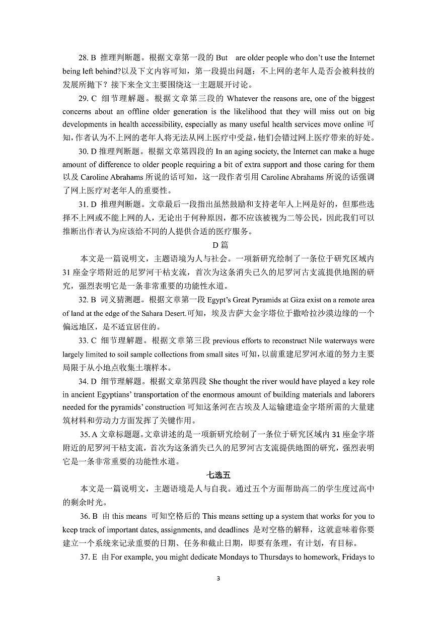 高二年级十月联考英语试题答案第3页