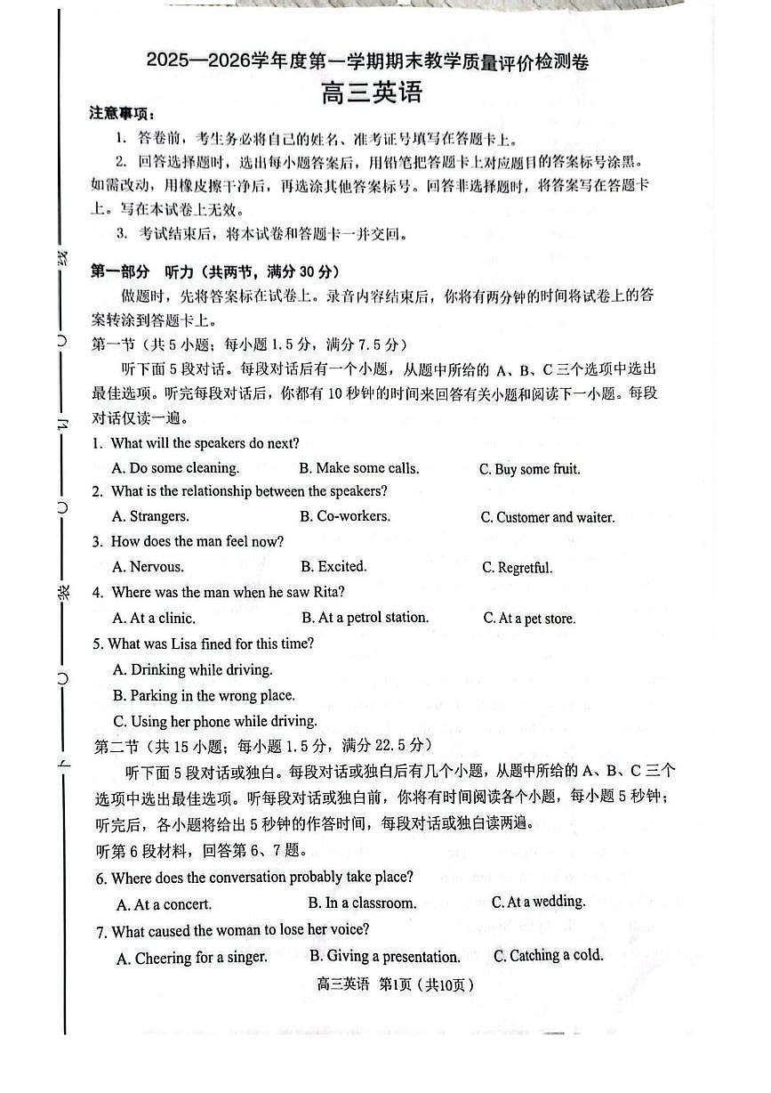 陕西西安市灞桥区2025-2026学年度第一学期期末教学质量评价检测高三英语试卷含答案第1页