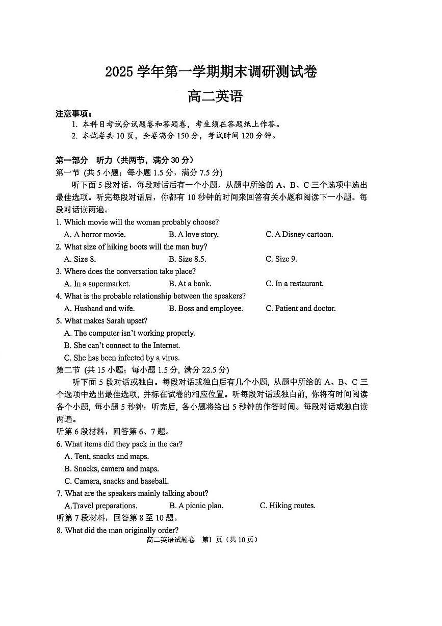 浙江湖州市2025-2026学年第一学期期末调研测试卷高二英语试卷含答案第1页