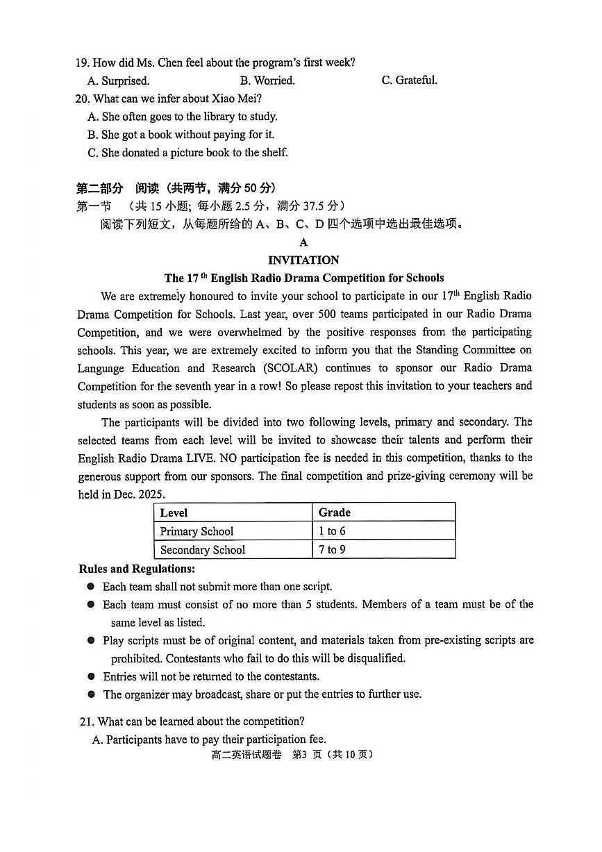 浙江湖州市2025-2026学年第一学期期末调研测试卷高二英语试卷含答案第3页