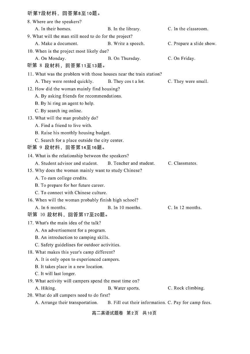 浙江丽水市2025学年普通高中高二英语第一学期期末教学质量监控试题卷含答案第2页