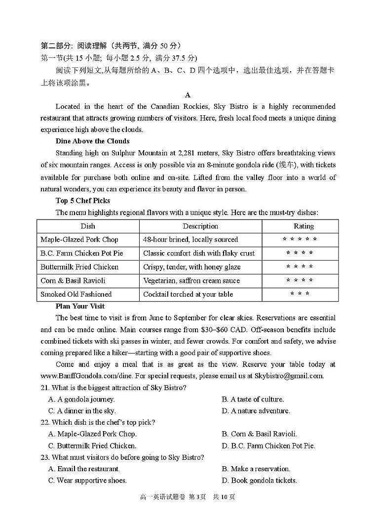 浙江丽水市2025-2026学年第一学期普通高中教学质量监控高一英语试题卷含答案第3页