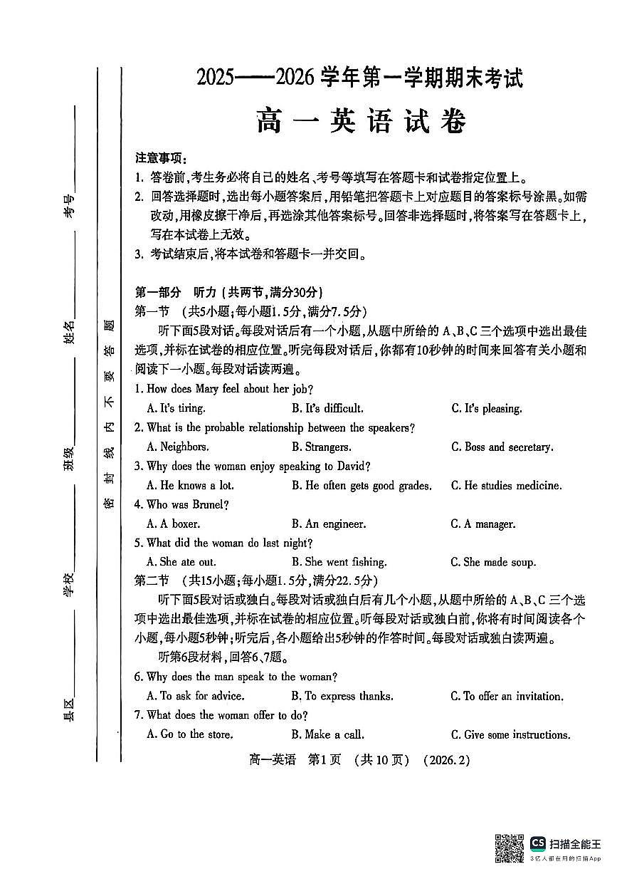 河南省洛阳市2025-2026学年上学期期末高一英语试卷及答案第1页