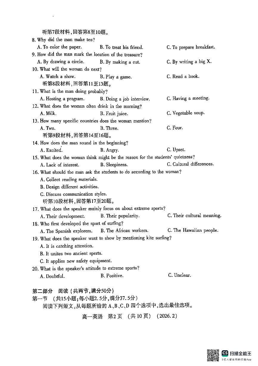 河南省洛阳市2025-2026学年上学期期末高一英语试卷及答案第2页