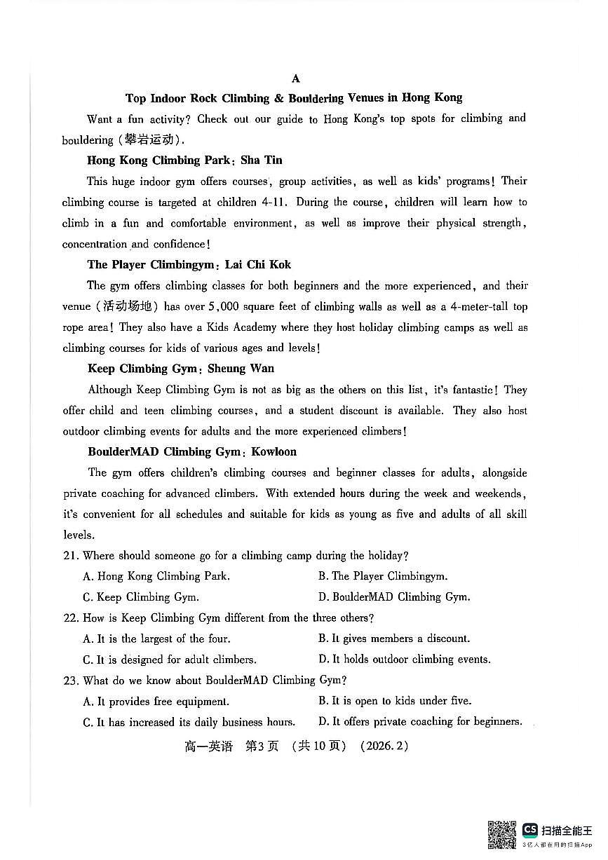 河南省洛阳市2025-2026学年上学期期末高一英语试卷及答案第3页