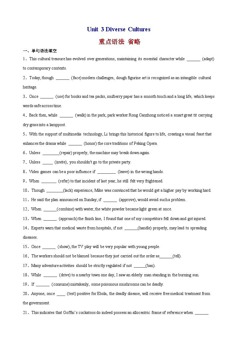 【语法练习】Unit 3 Diverse Cultures Grammar语法 省略（原卷版）第1页