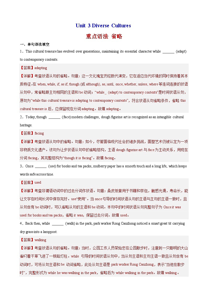 【语法练习】Unit 3 Diverse Cultures Grammar语法 省略（解析版）第1页