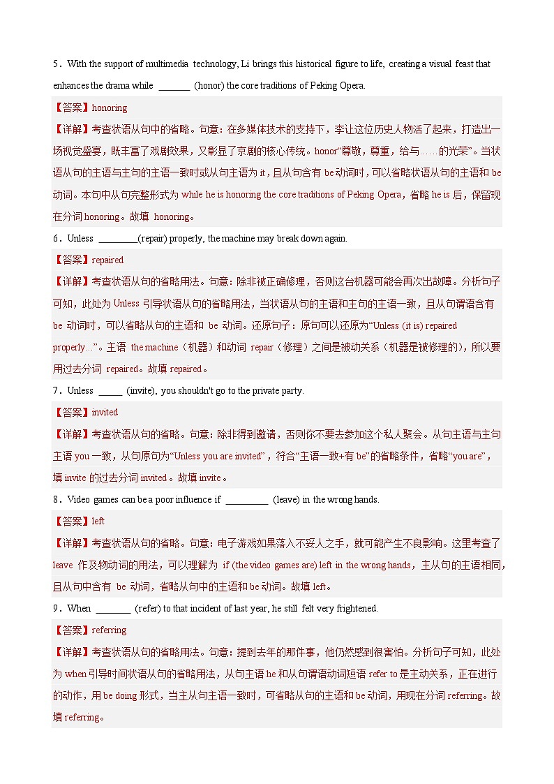 【语法练习】Unit 3 Diverse Cultures Grammar语法 省略（解析版）第2页