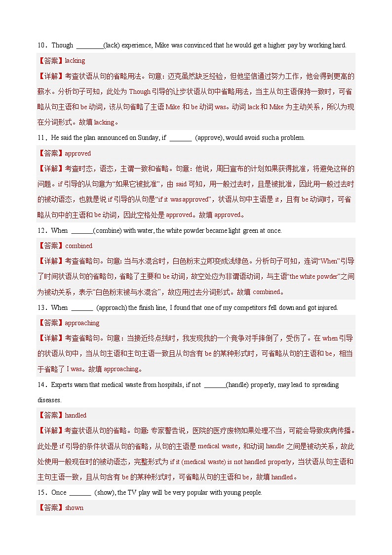 【语法练习】Unit 3 Diverse Cultures Grammar语法 省略（解析版）第3页