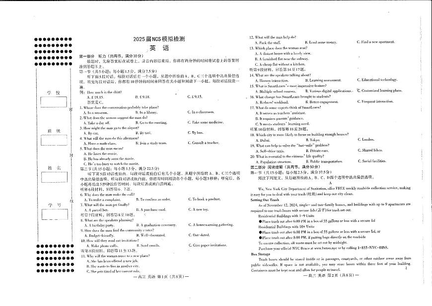 江西省南昌市高三上学期2025届高三第二次模拟考试（南昌二模）英语试卷（无答案）第1页