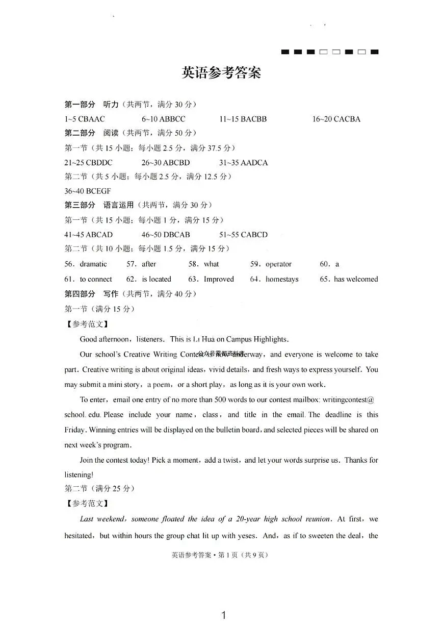 英语答案-重庆巴蜀中学2026届高三1月高考适应性月考卷（六）第1页