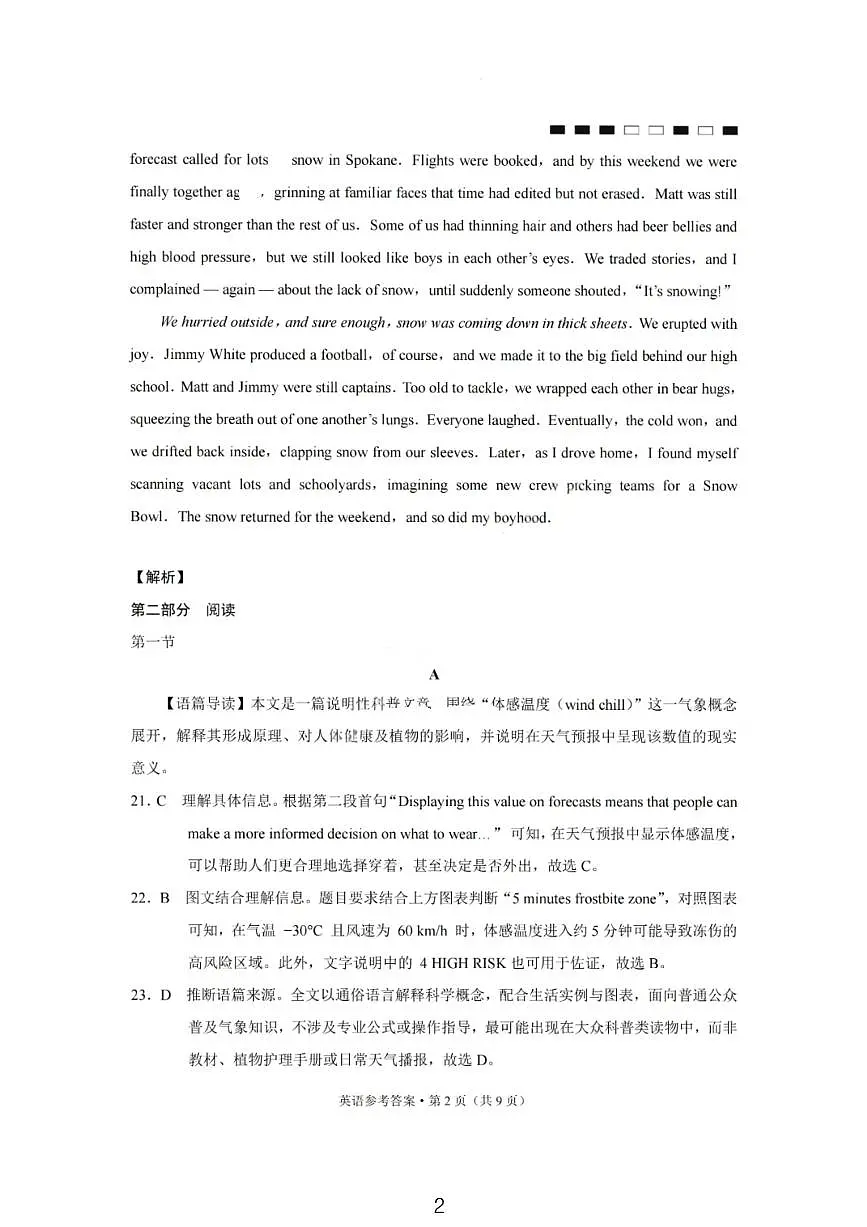 英语答案-重庆巴蜀中学2026届高三1月高考适应性月考卷（六）第2页