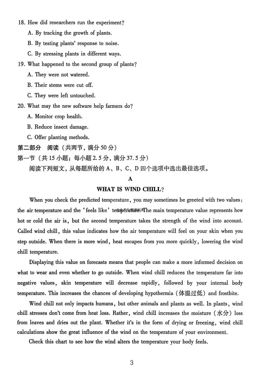 英语试卷-重庆巴蜀中学2026届高三1月高考适应性月考卷（六）第3页