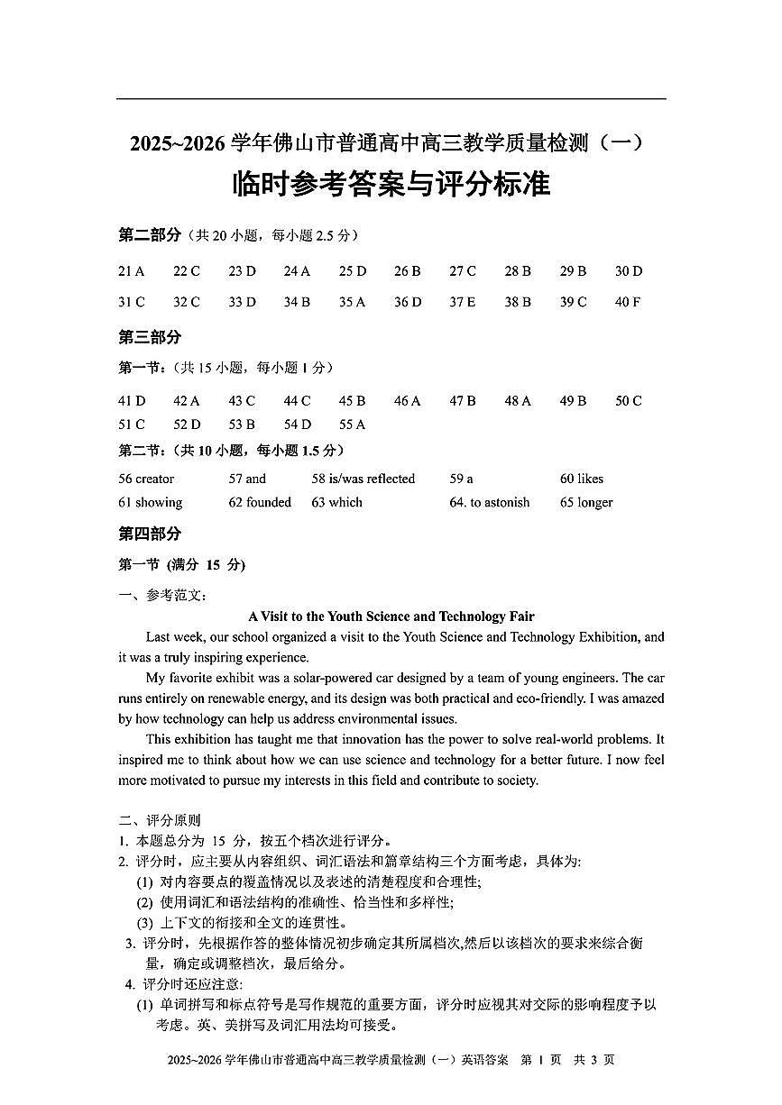 2025-2026学年佛山市高三上学期1月期末英语答案第1页