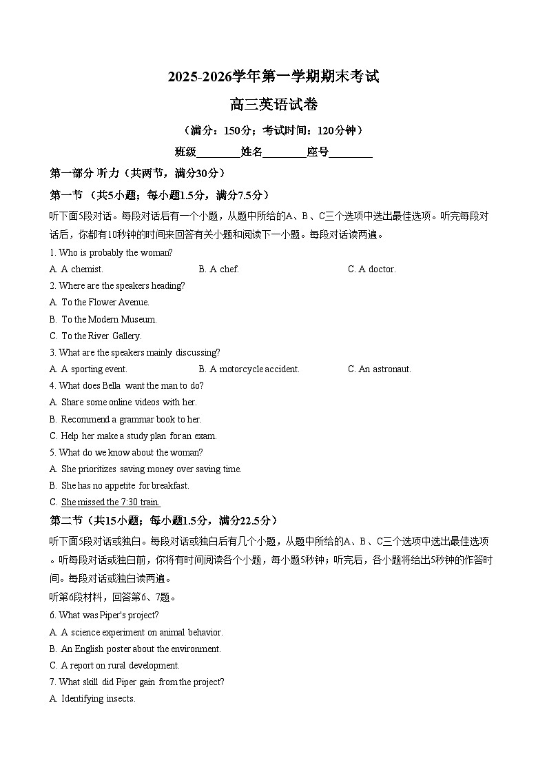 福建省福州第十中学2025_2026学年第一学期期末考试高三英语试卷（扫描版，含答案）第1页