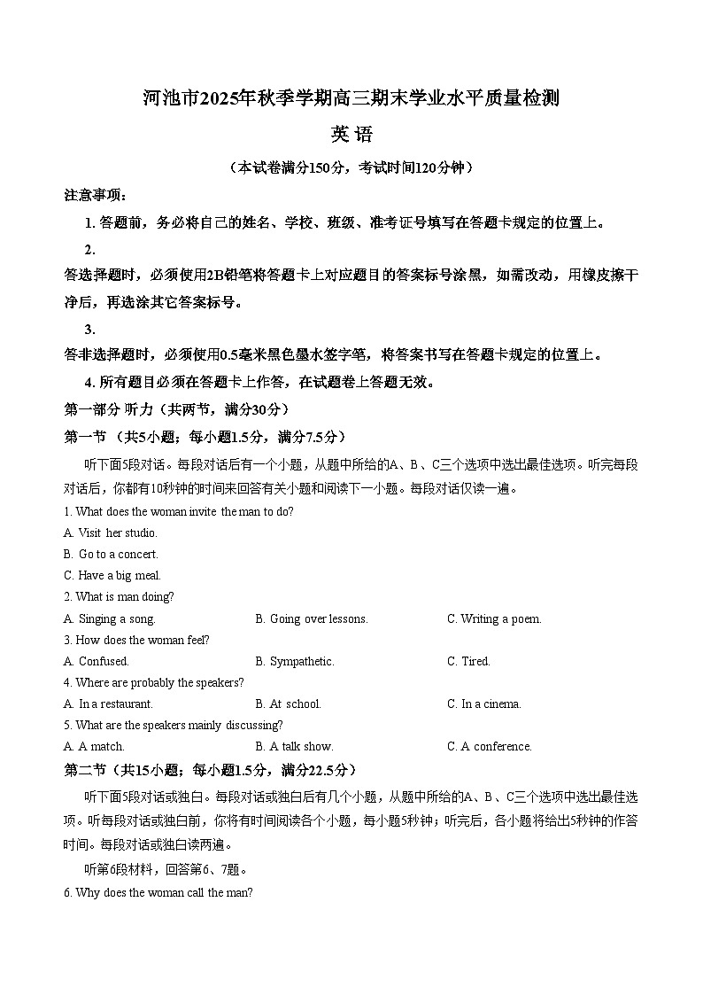 广西壮族自治区河池市2025_2026学年秋季上学期高三英语期末学业水平质量检测试卷（文字版，含答案频）第1页