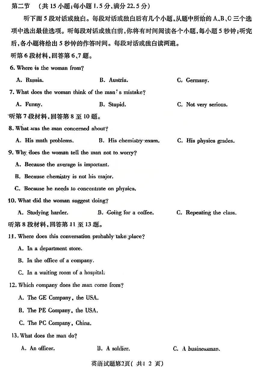 英语试题第2页