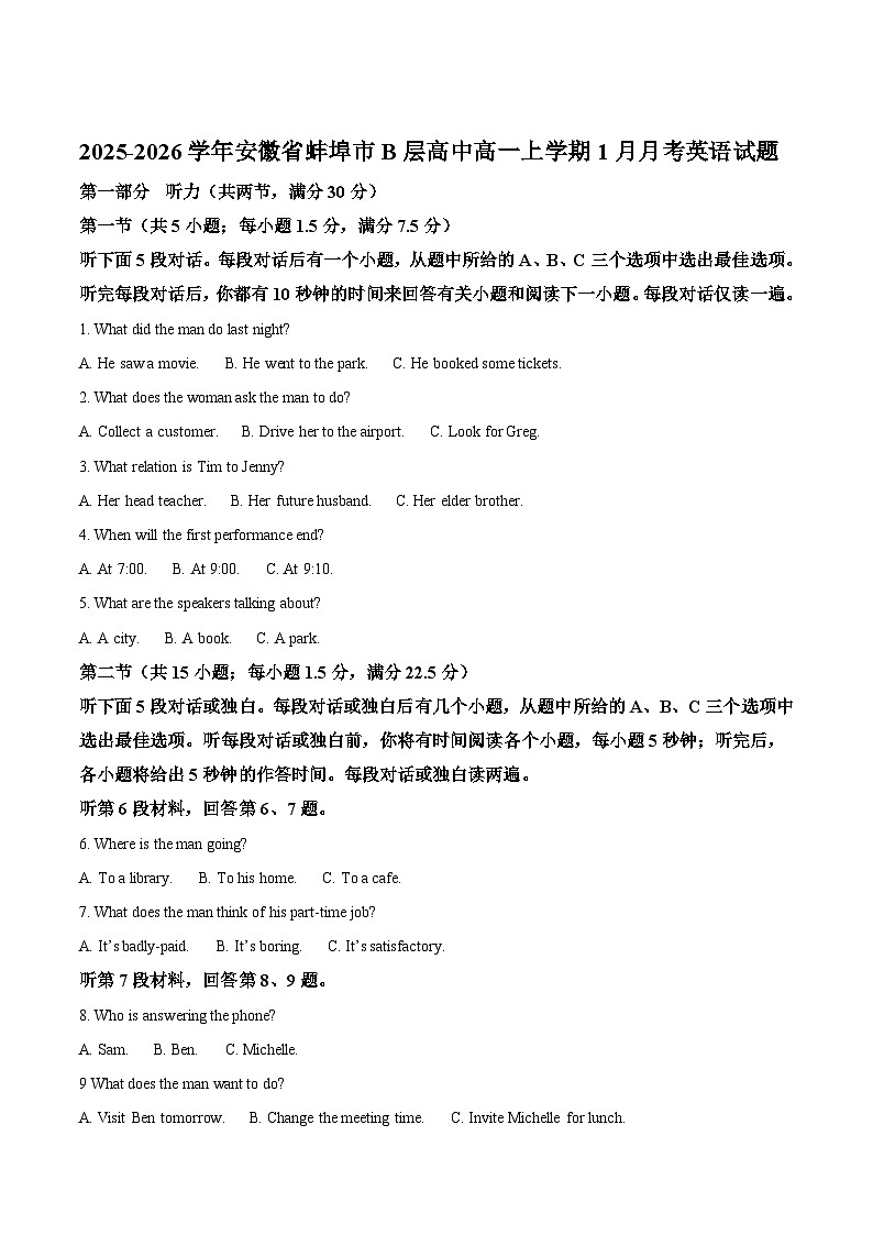 安徽省芜湖市重点高中2025-2026学年高一上学期1月月考试题 英语(含答案）第1页