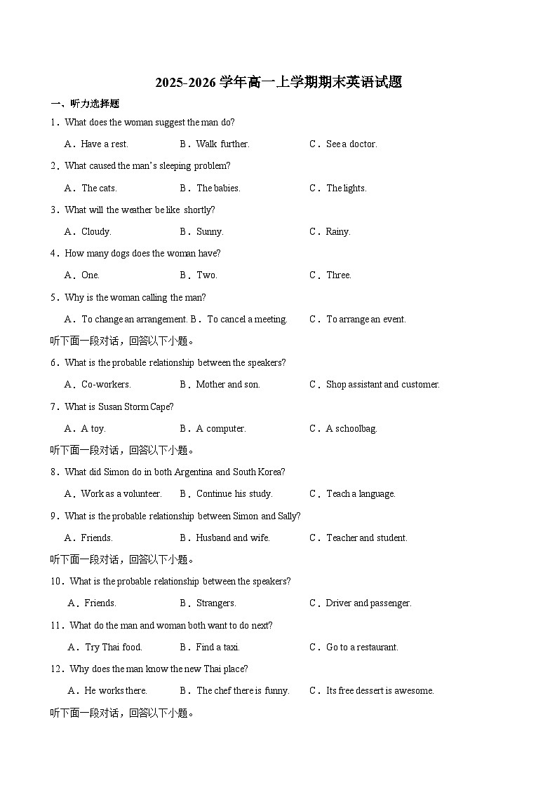 湖北省随州市2025-2026学年高一上学期1月期末联考试题 英语(含答案）第1页