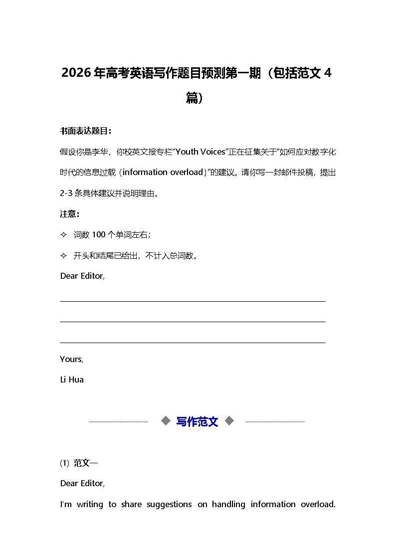 2026年高考英语写作题目预测第一期（包括范文4篇）学案第1页