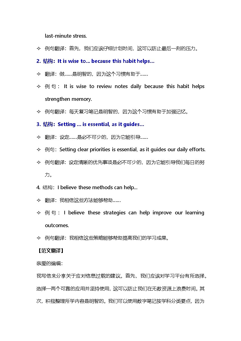 2026年高考英语写作题目预测第一期（包括范文4篇）学案第3页
