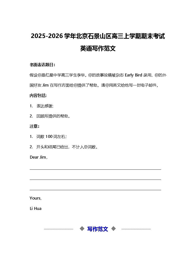 2025-2026学年北京石景山区高三上学期期末考试英语写作范文第1页