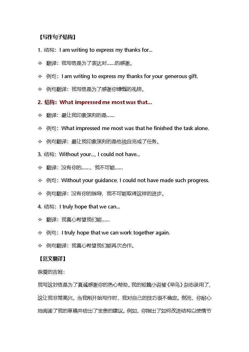 2025-2026学年北京石景山区高三上学期期末考试英语写作范文第3页