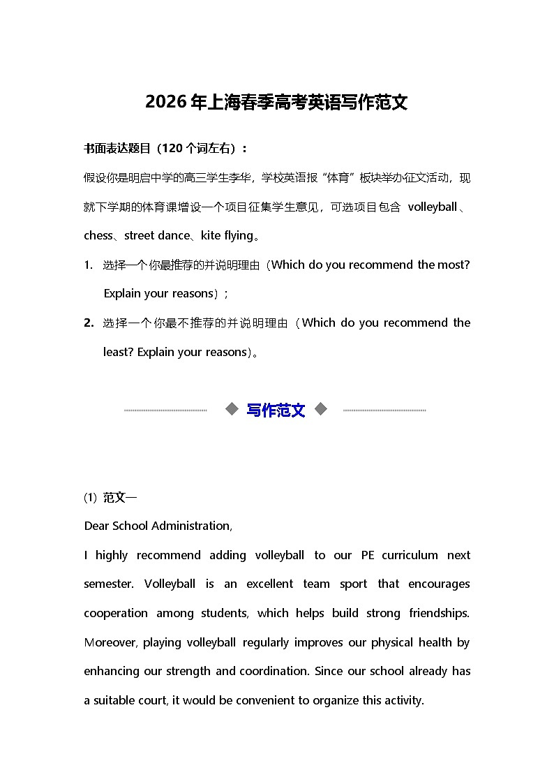 2026年上海春季高考英语写作范文（学案）第1页