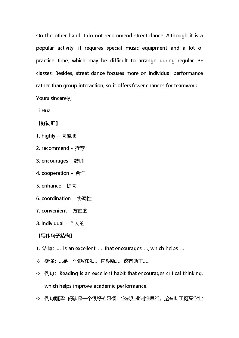 2026年上海春季高考英语写作范文（学案）第2页