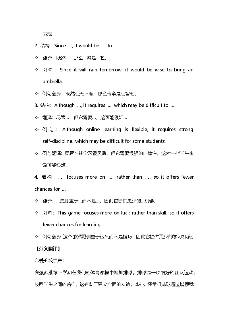 2026年上海春季高考英语写作范文（学案）第3页