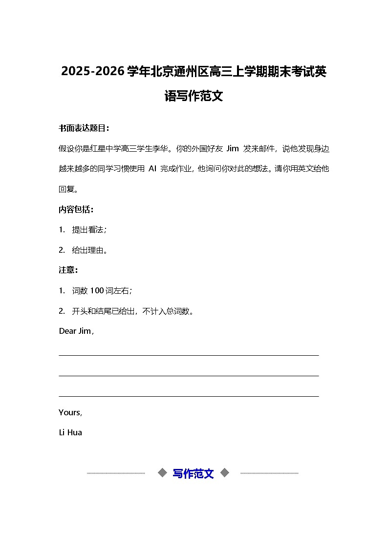 2025-2026学年北京通州区高三上学期期末考试英语写作范文第1页