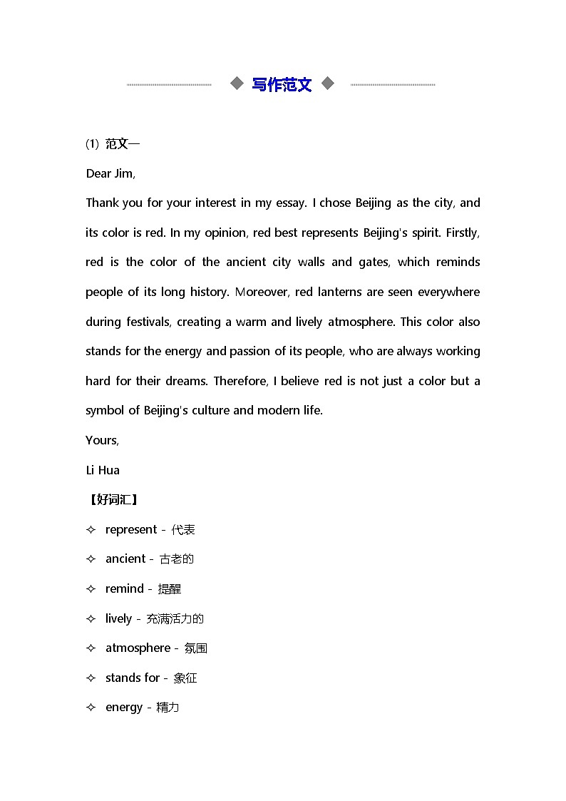 2025-2026学年北京朝阳区高三上学期期末考试英语写作范文第2页
