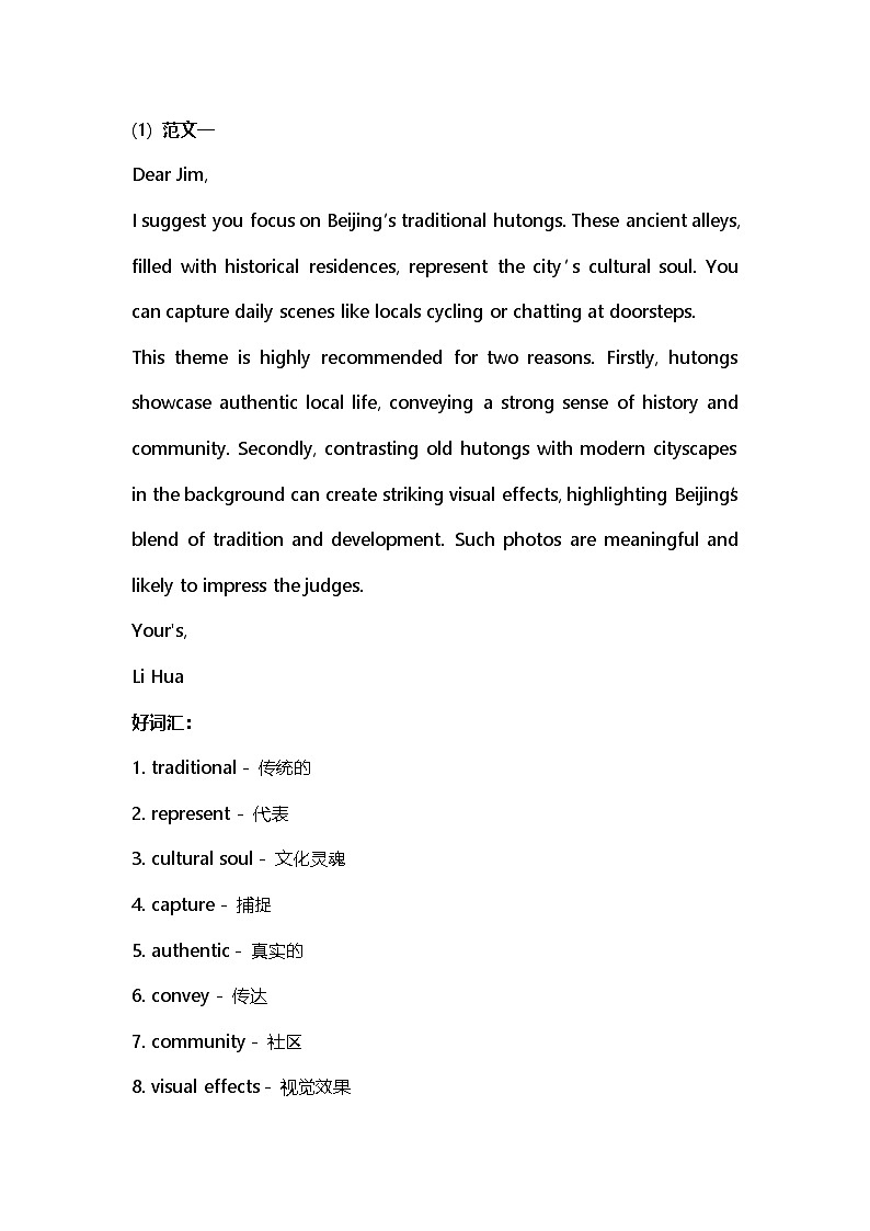 2025-2026学年北京西城区高三上学期期末考试英语写作范文第2页