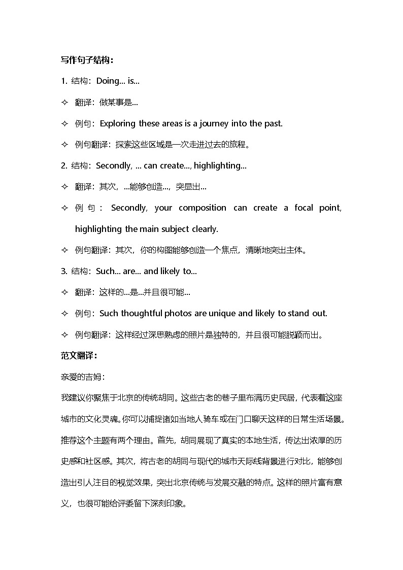 2025-2026学年北京西城区高三上学期期末考试英语写作范文第3页