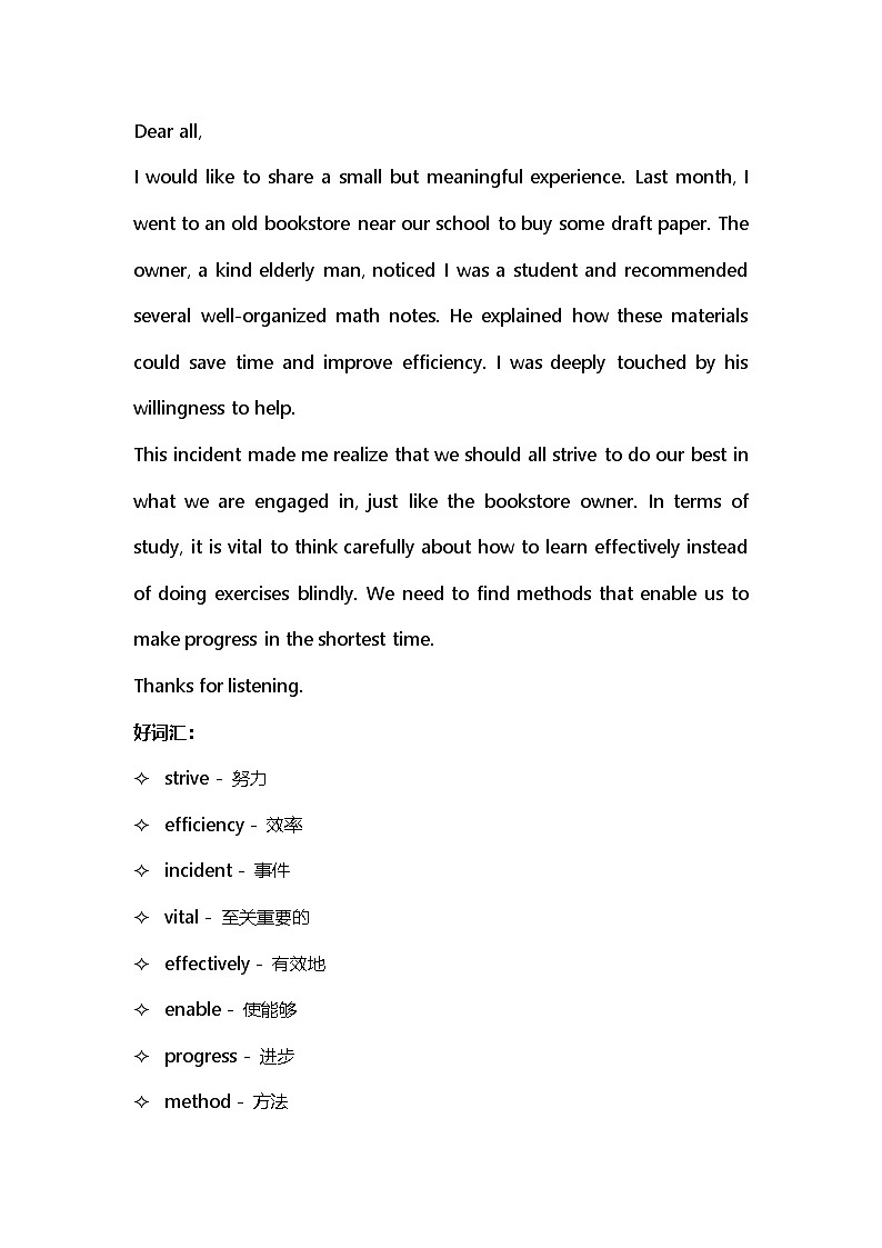 2025-2026学年北京海淀区高三上学期期末考试英语写作范文第2页