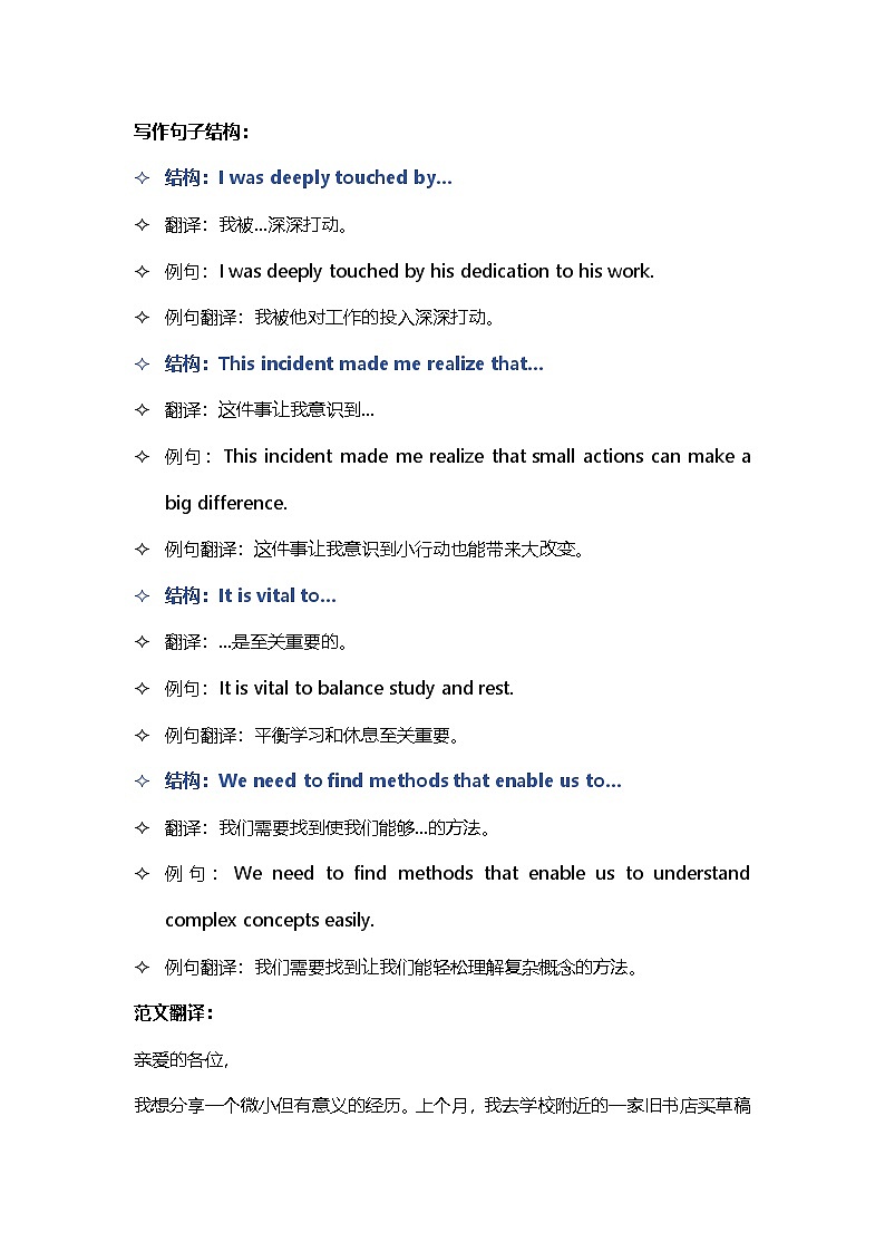 2025-2026学年北京海淀区高三上学期期末考试英语写作范文第3页