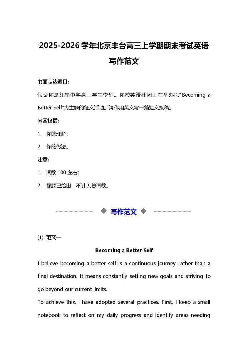 2025-2026学年北京丰台高三上学期期末考试英语写作范文第1页