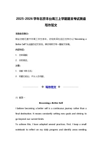 2025-2026学年北京丰台高三上学期期末考试英语写作范文